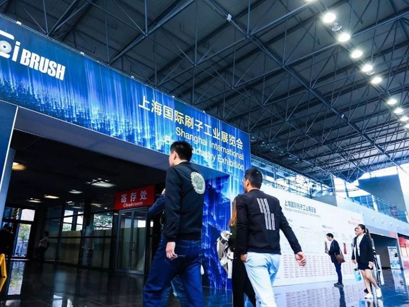 上海國際刷子工業展覽會